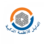 الدليل للأنظمة الذكية