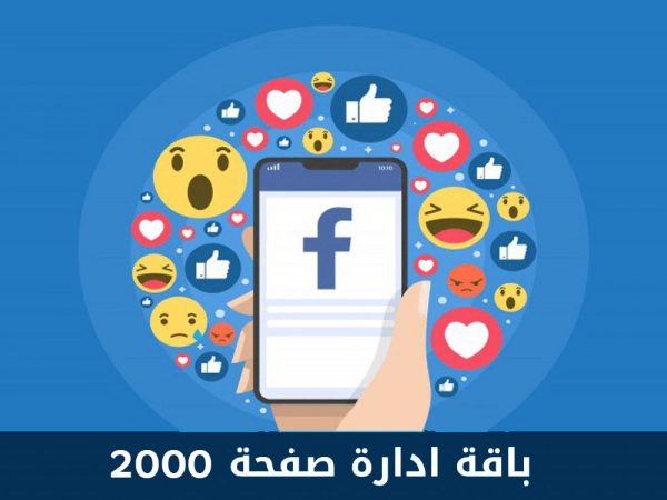 باقة ادارة صفحة 2000