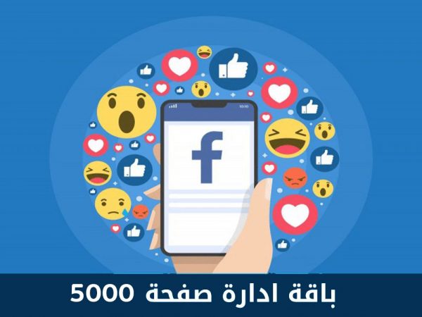 باقة ادارة الصفحة 5000