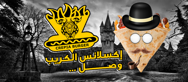 مطعم كريب برجر مطعم كريب برجر