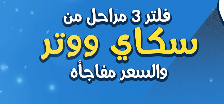 سكاي ووتر سكاي ووتر