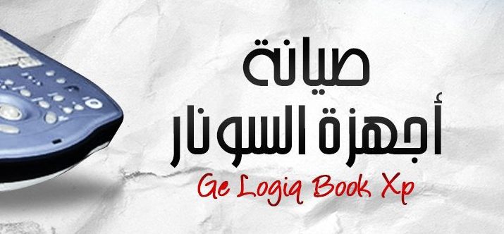 الإتحاديه لصيانة الاجهزة الطبية الإتحاديه لصيانة الاجهزة الطبية