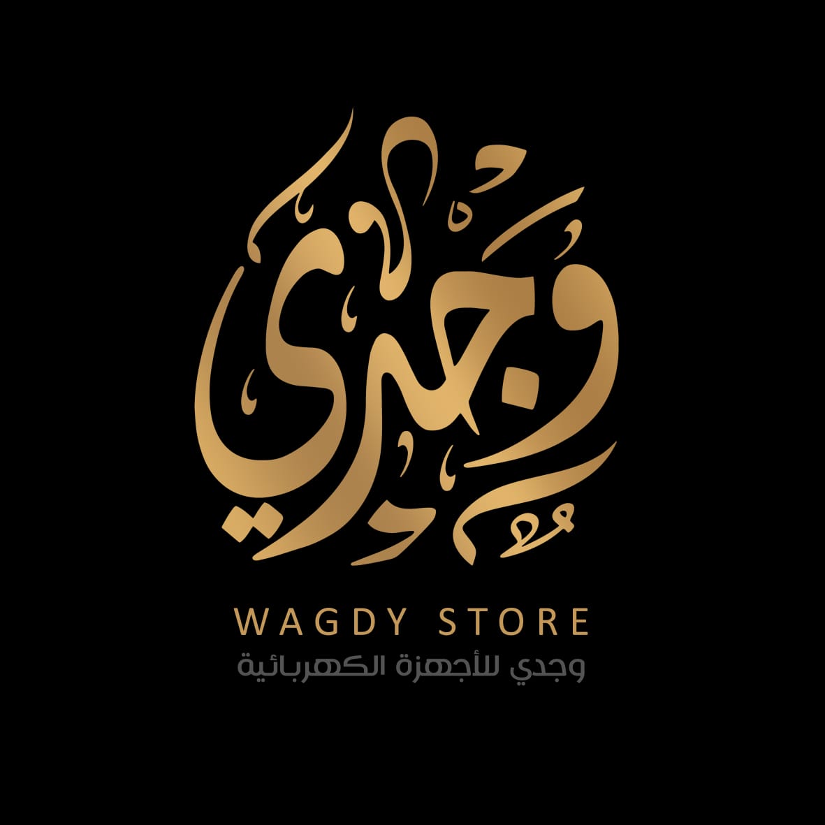 وجدي للأجهزة الكهربائية وجدي للأجهزة الكهربائية