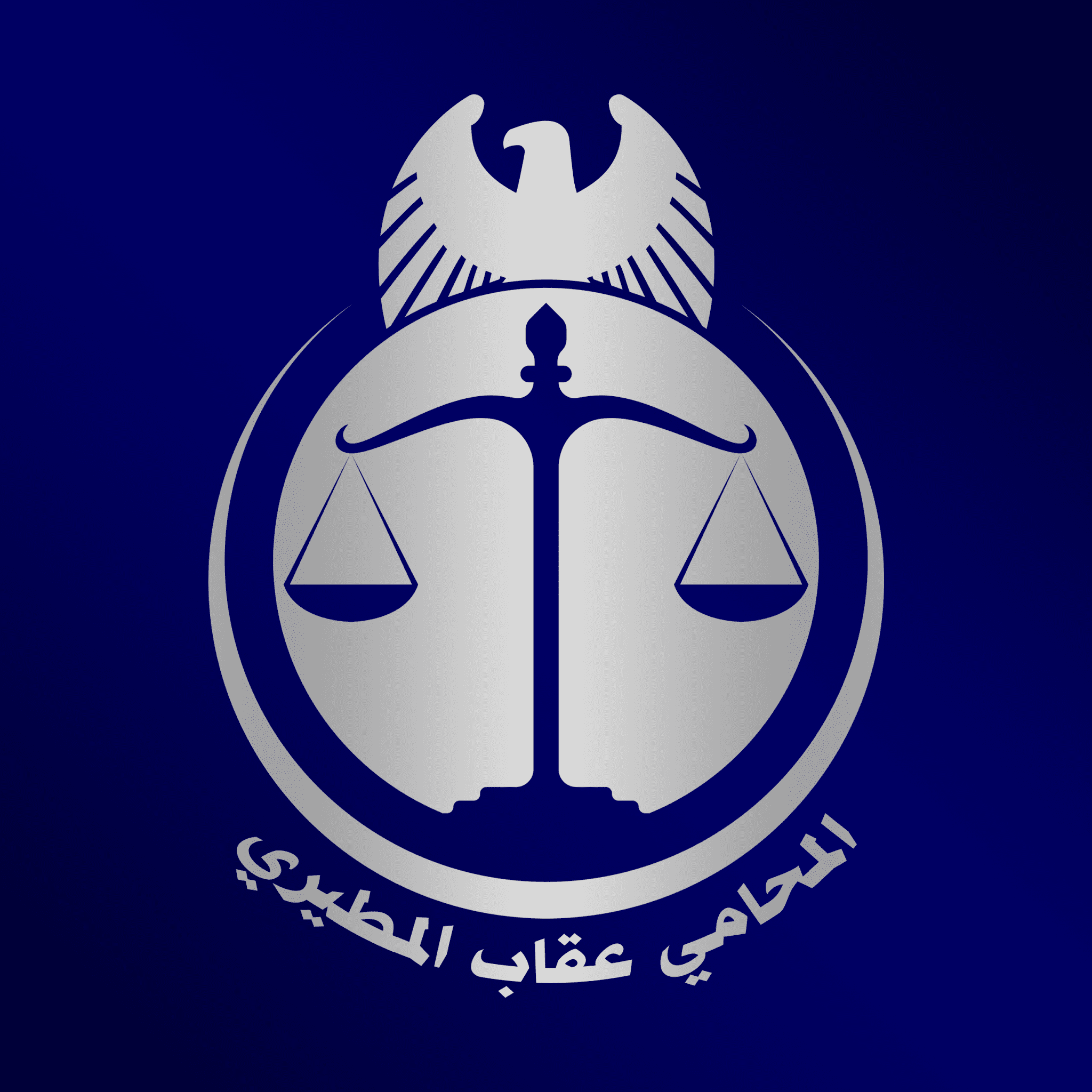 المحامي عقاب المطيري المحامي عقاب المطيري