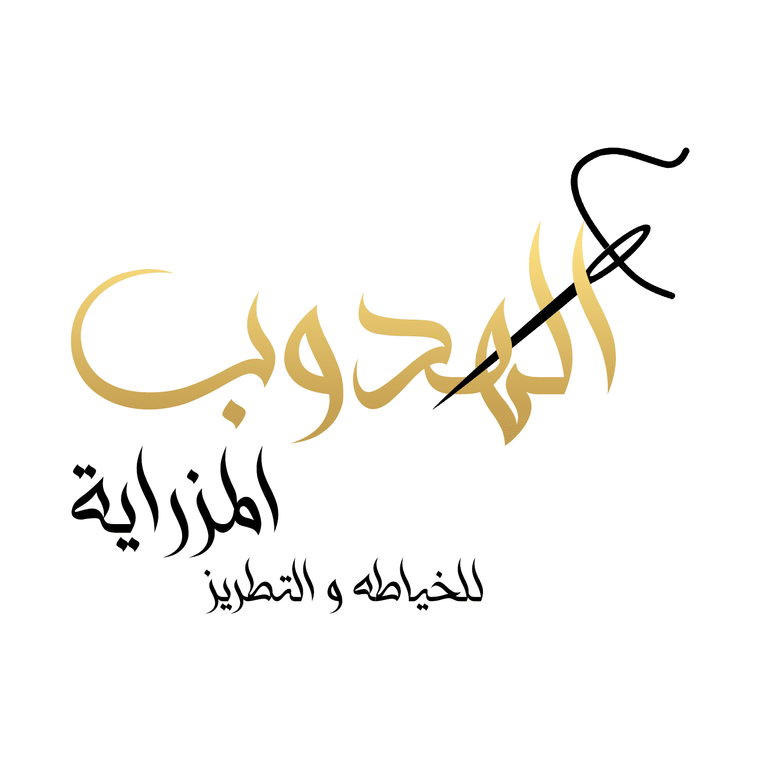 الهدوب المزراية الهدوب المزراية