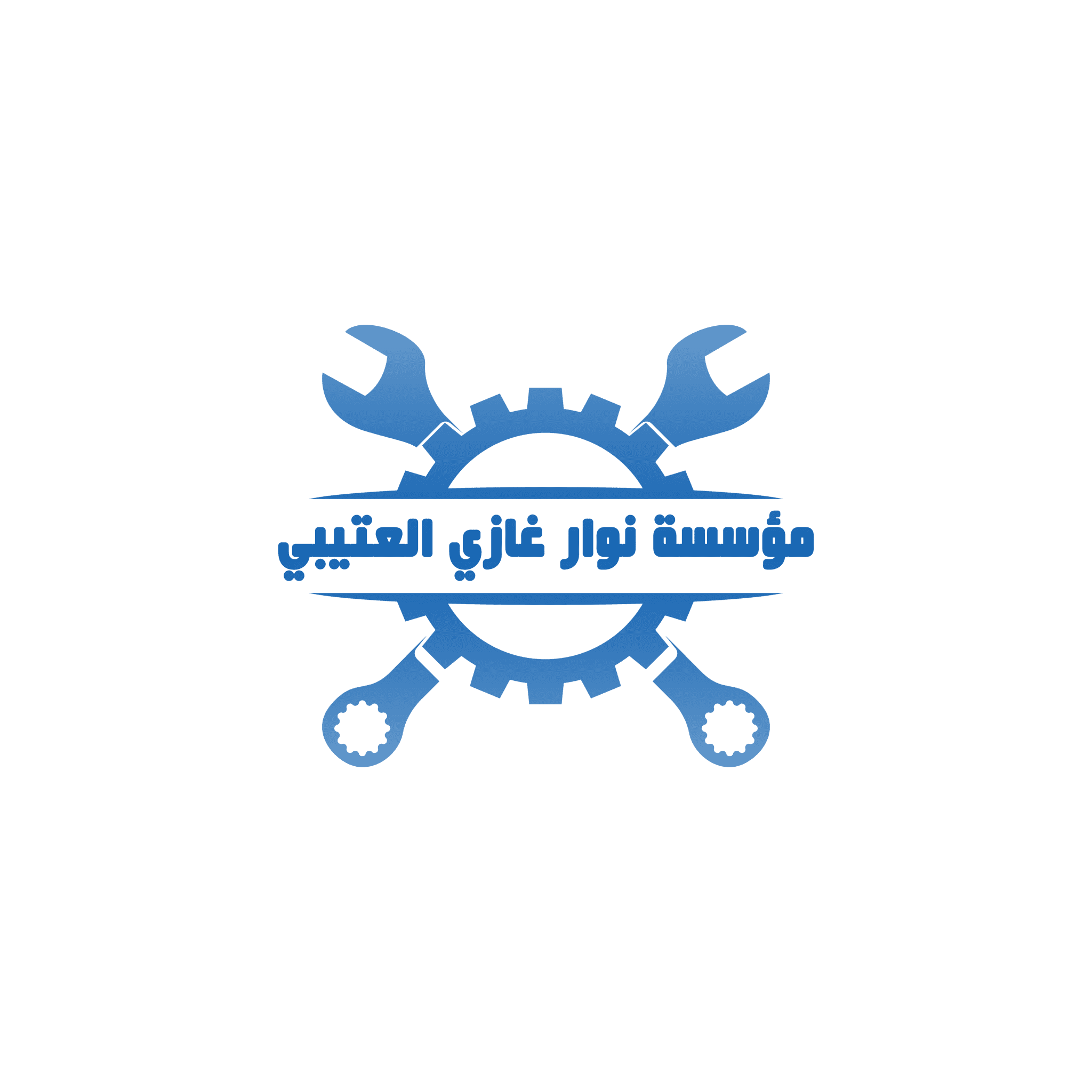 مؤسسة نوار غازي العتيبي مؤسسة نوار غازي العتيبي