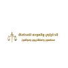 الدغيلبي و العوده للمحاماه