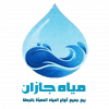 مؤسسة مياه جازان
